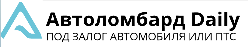 Автоломбард Daily