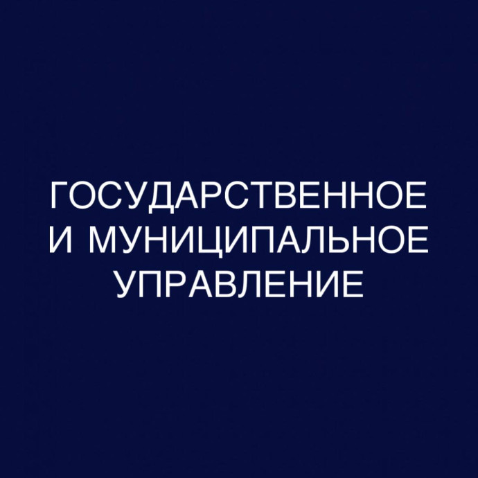 Государственное и муниципальное управление: дистанционное обучение в бакалавриате, диплом гособразца