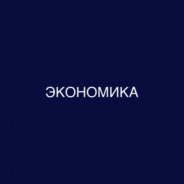 Экономика: дистанционное обучение в бакалавриате, 7 профилей, диплом гособразца 0 Экономика: дистанционное обучение в бакалавриате, 7 профилей, диплом гособразца 0